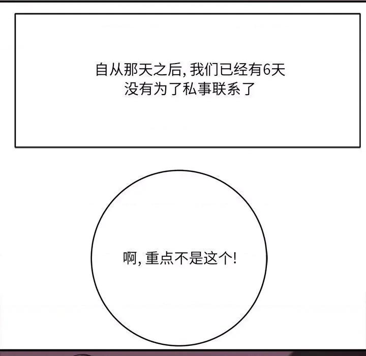 想做你的助手 想做你的助手-第 24 话 第132页