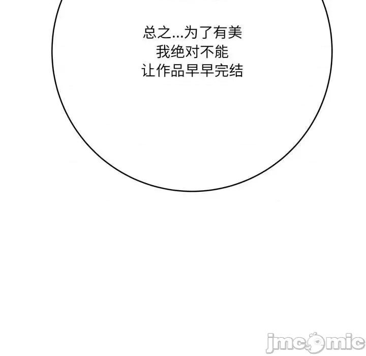 想做你的助手 想做你的助手-第 24 话 第140页