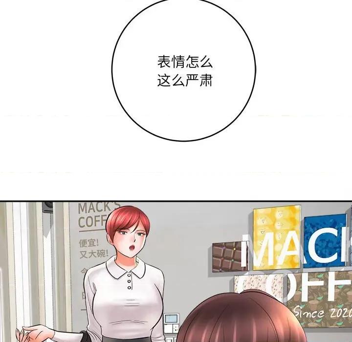 想做你的助手 想做你的助手-第 24 话 第143页