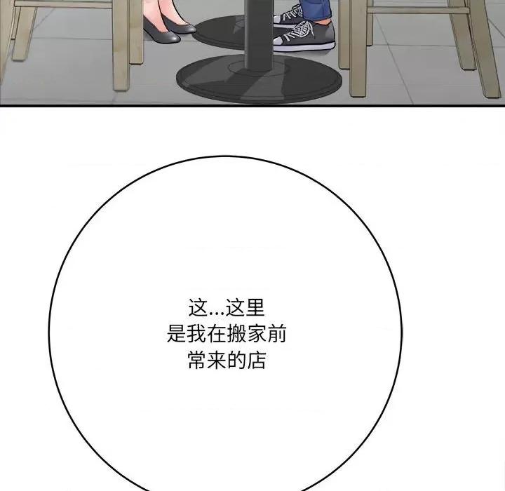 想做你的助手 想做你的助手-第 24 话 第152页