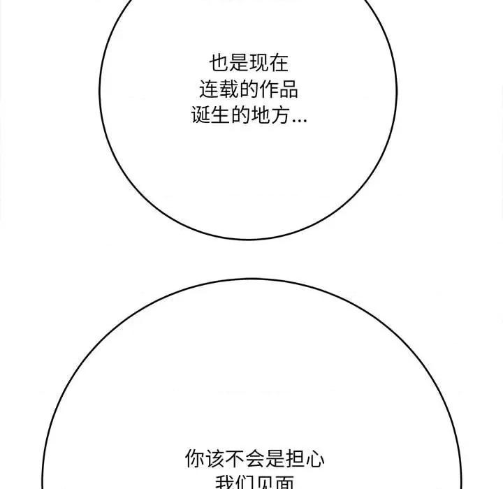 想做你的助手 想做你的助手-第 24 话 第154页