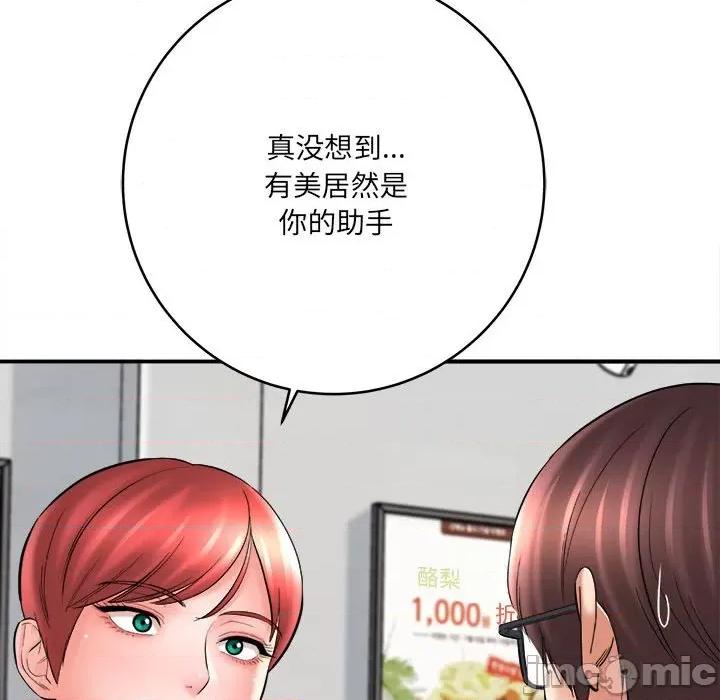 想做你的助手 想做你的助手-第 24 话 第160页
