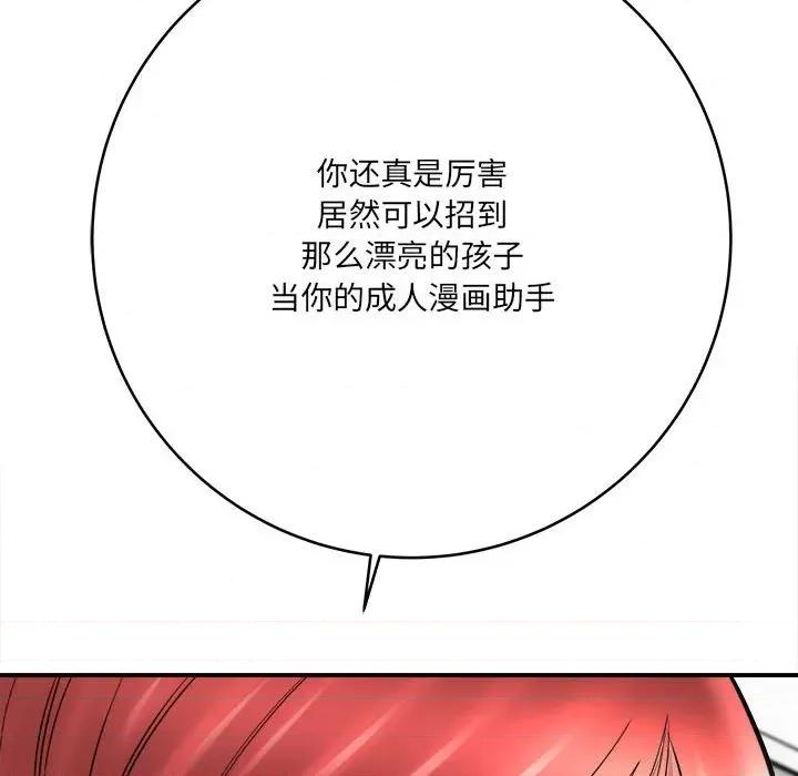想做你的助手 想做你的助手-第 24 话 第163页