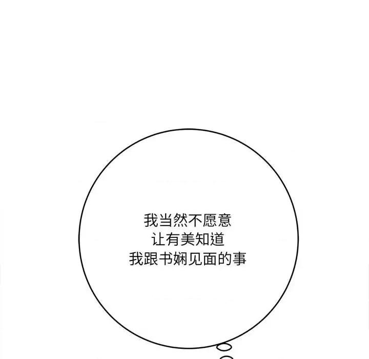 想做你的助手 想做你的助手-第 24 话 第168页