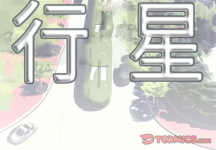 想做你的助手 想做你的助手-第 25 话 第3页