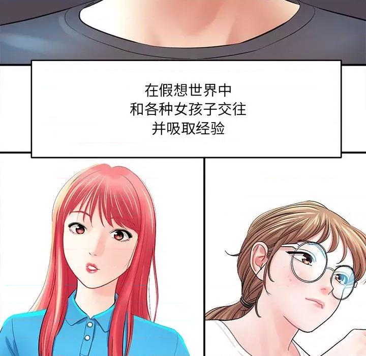 想做你的助手 想做你的助手-第 25 话 第6页