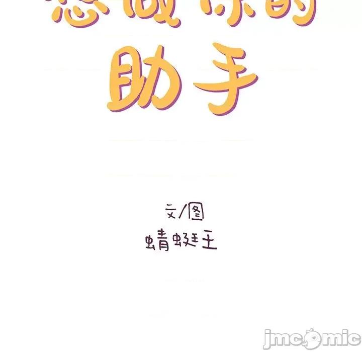 想做你的助手 想做你的助手-第 25 话 第15页