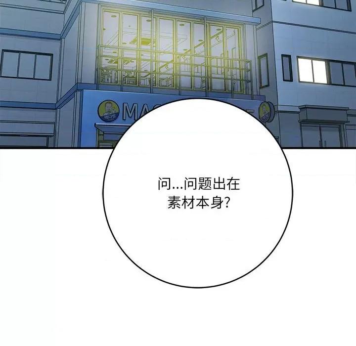想做你的助手 想做你的助手-第 25 话 第17页