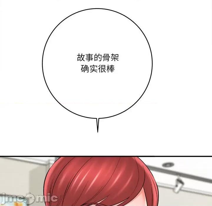 想做你的助手 想做你的助手-第 25 话 第20页