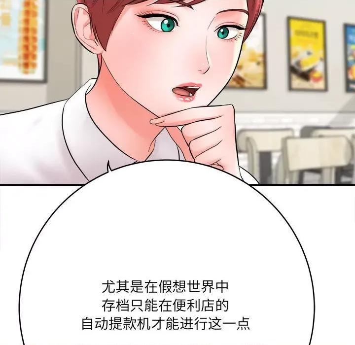 想做你的助手 想做你的助手-第 25 话 第21页