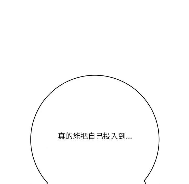 想做你的助手 想做你的助手-第 25 话 第26页
