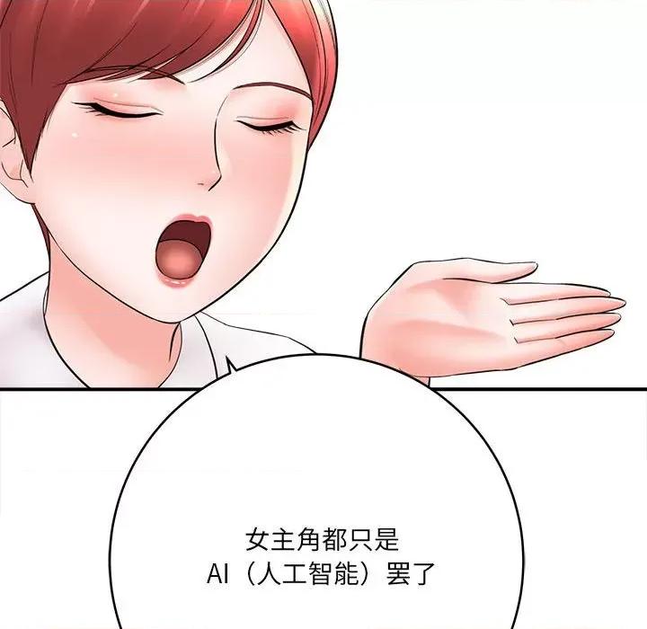 想做你的助手 想做你的助手-第 25 话 第32页
