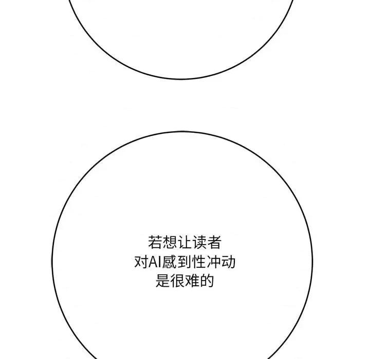 想做你的助手 想做你的助手-第 25 话 第33页