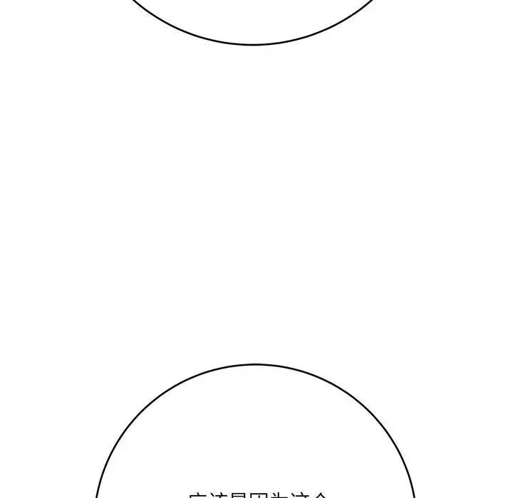想做你的助手 想做你的助手-第 25 话 第34页