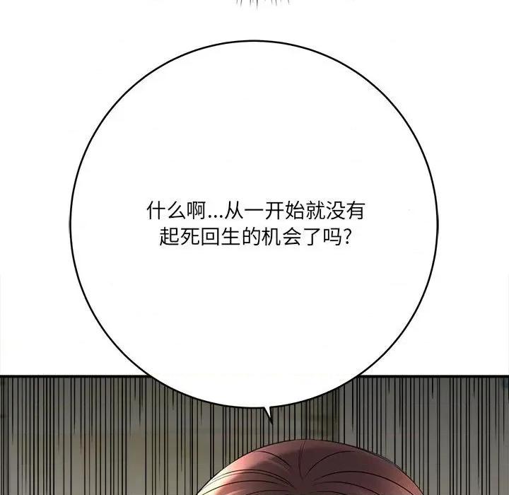 想做你的助手 想做你的助手-第 25 话 第41页
