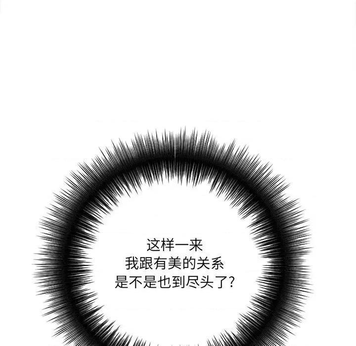 想做你的助手 想做你的助手-第 25 话 第43页
