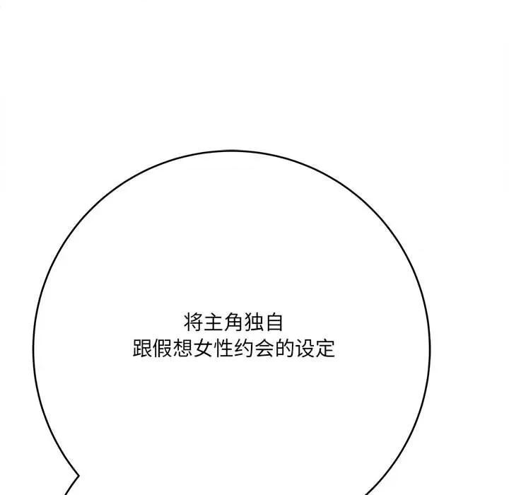 想做你的助手 想做你的助手-第 25 话 第47页