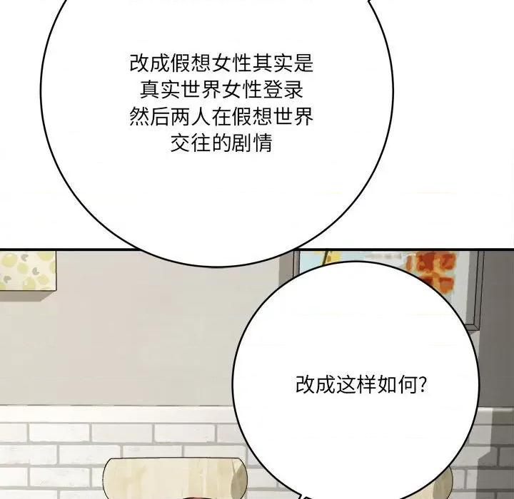 想做你的助手 想做你的助手-第 25 话 第48页
