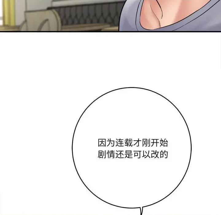 想做你的助手 想做你的助手-第 25 话 第53页