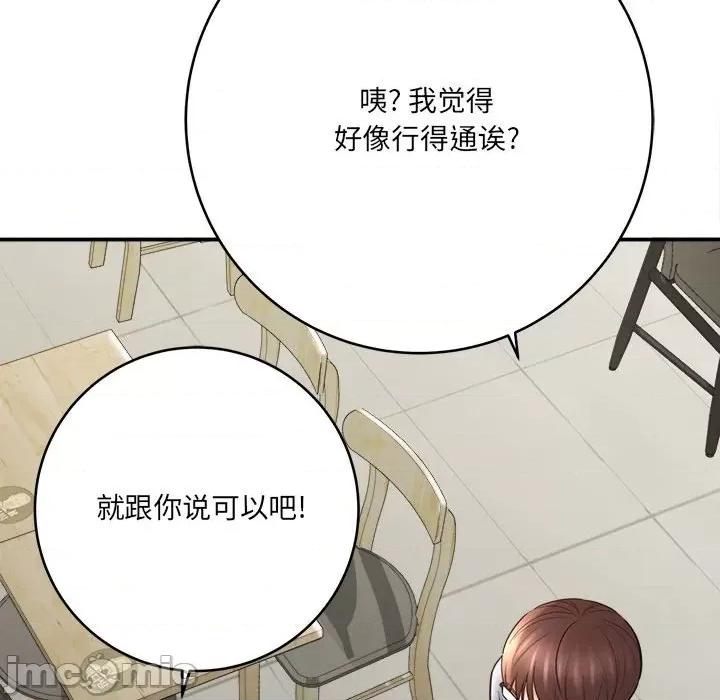 想做你的助手 想做你的助手-第 25 话 第60页