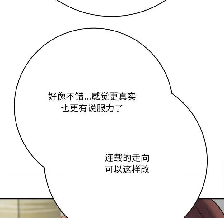 想做你的助手 想做你的助手-第 25 话 第63页