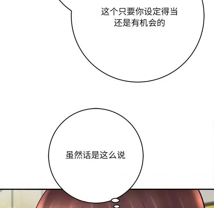 想做你的助手 想做你的助手-第 25 话 第68页