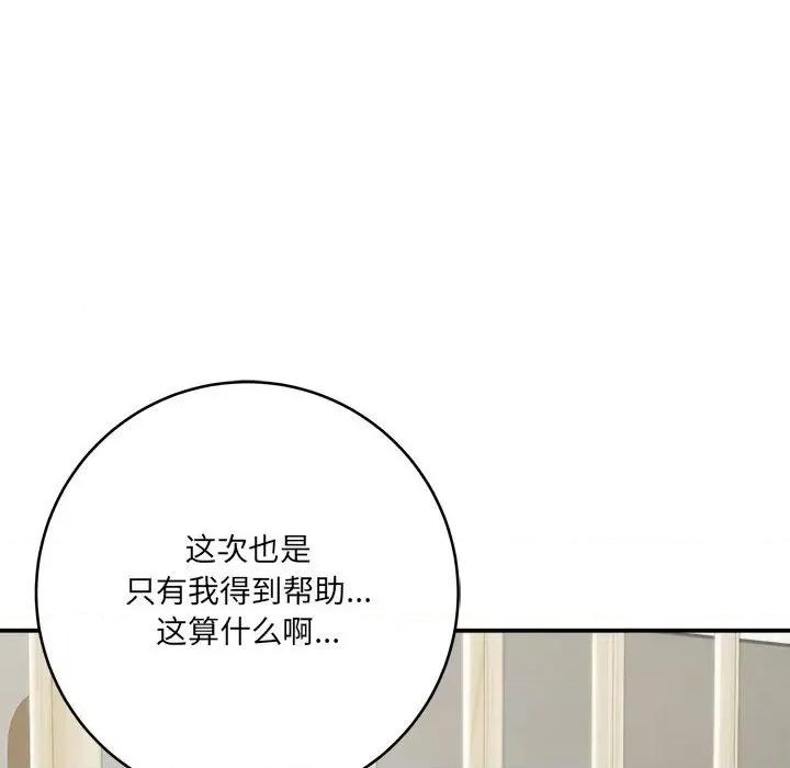 想做你的助手 想做你的助手-第 25 话 第82页