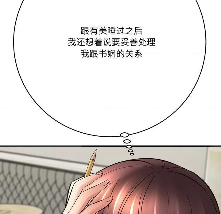 想做你的助手 想做你的助手-第 25 话 第89页