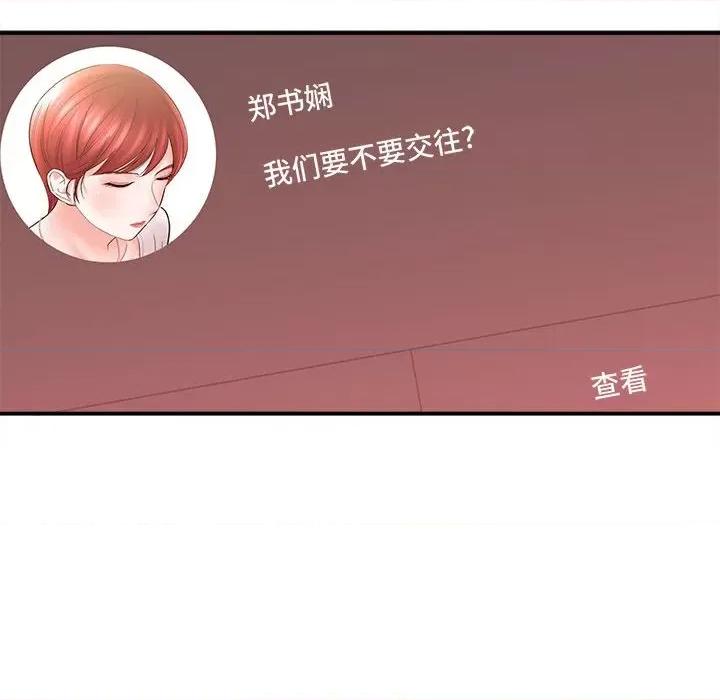 想做你的助手 想做你的助手-第 25 话 第112页