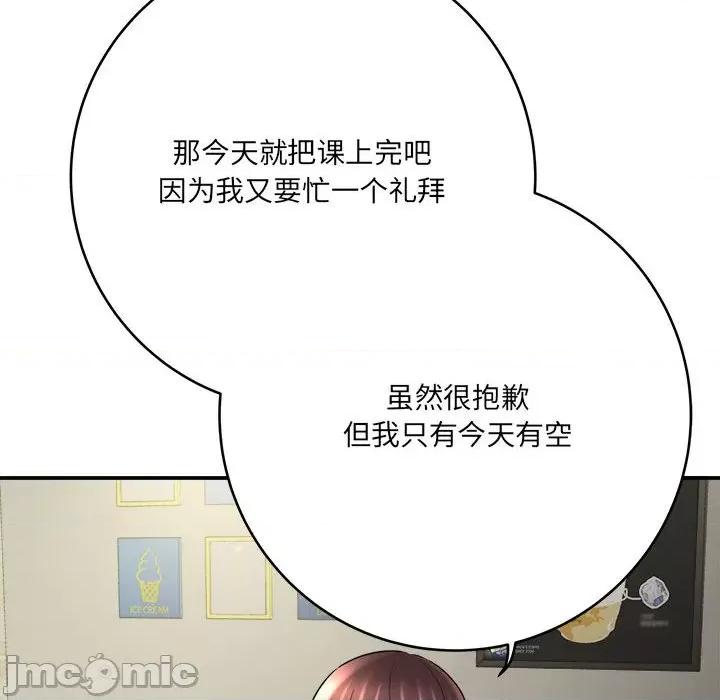 想做你的助手 想做你的助手-第 25 话 第120页