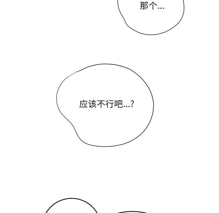 想做你的助手 想做你的助手-第 25 话 第129页