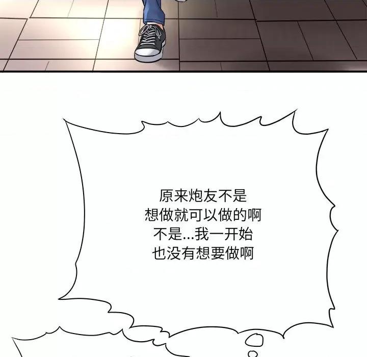 想做你的助手 想做你的助手-第 25 话 第134页