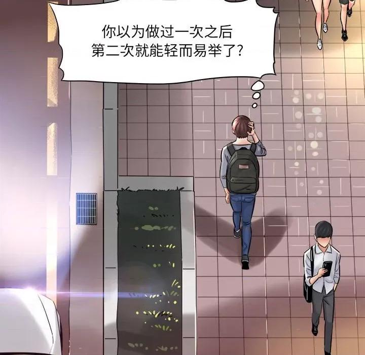 想做你的助手 想做你的助手-第 25 话 第137页