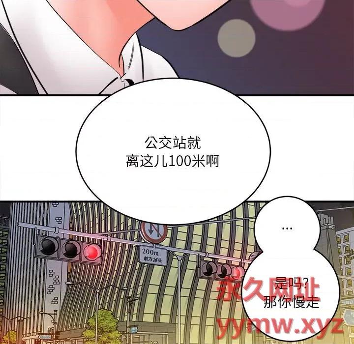 想做你的助手 想做你的助手-第 25 话 第143页