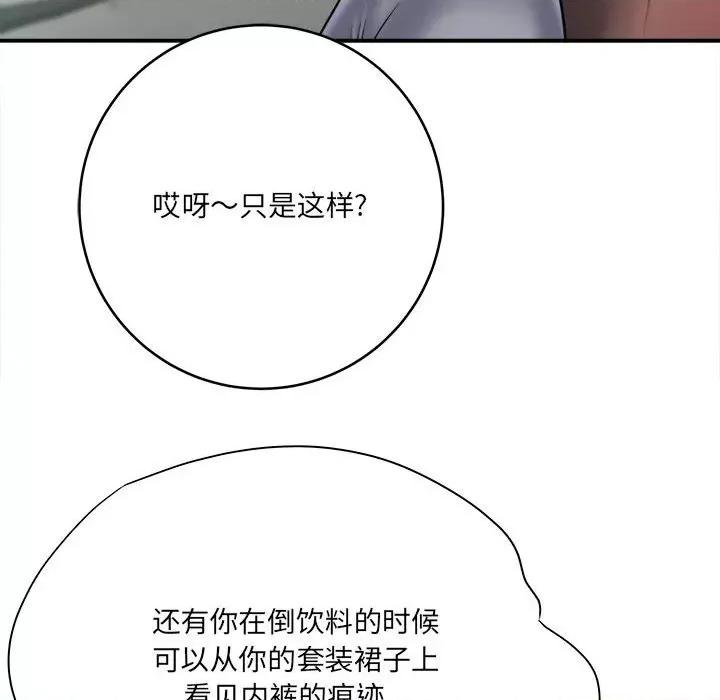 想做你的助手 想做你的助手-第 25 话 第153页