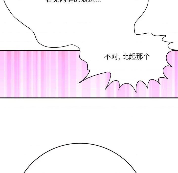 想做你的助手 想做你的助手-第 25 话 第154页