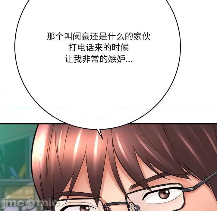 想做你的助手 想做你的助手-第 25 话 第155页