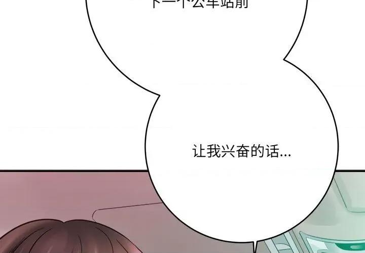 想做你的助手 想做你的助手-第 26 话 第3页