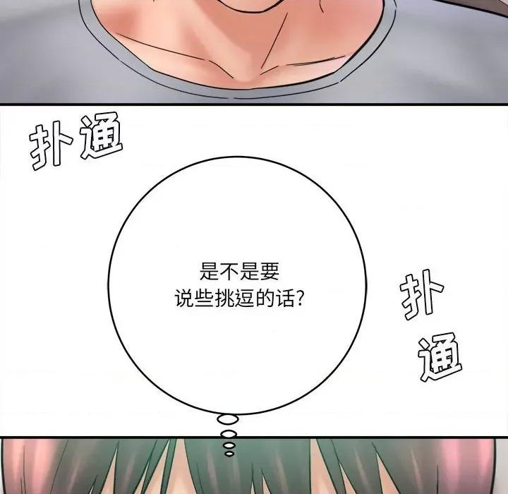 想做你的助手 想做你的助手-第 26 话 第8页