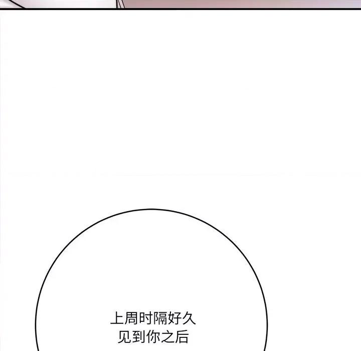 想做你的助手 想做你的助手-第 26 话 第11页