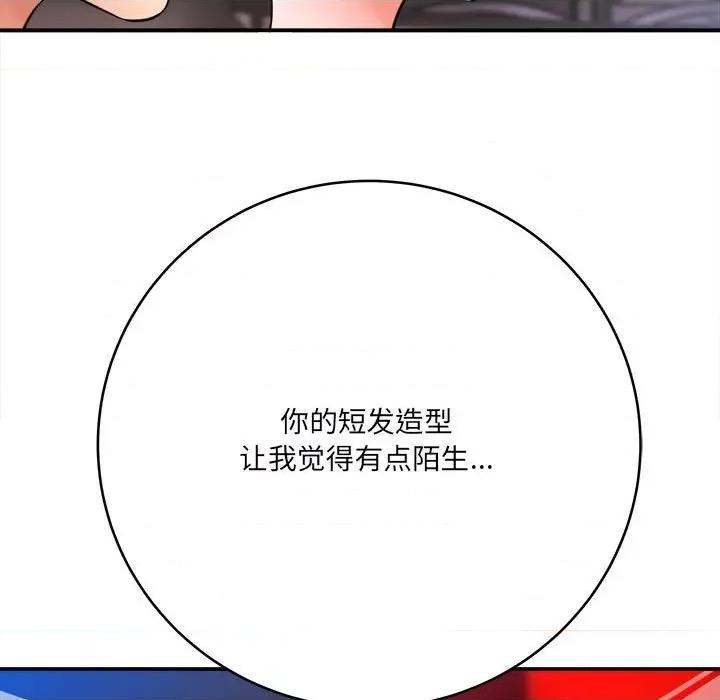 想做你的助手 想做你的助手-第 26 话 第13页