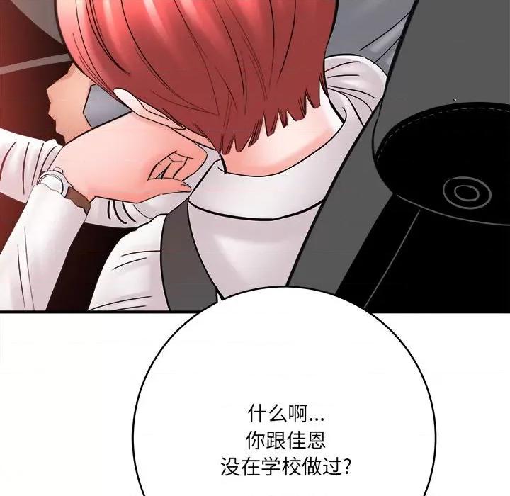 想做你的助手 想做你的助手-第 26 话 第29页