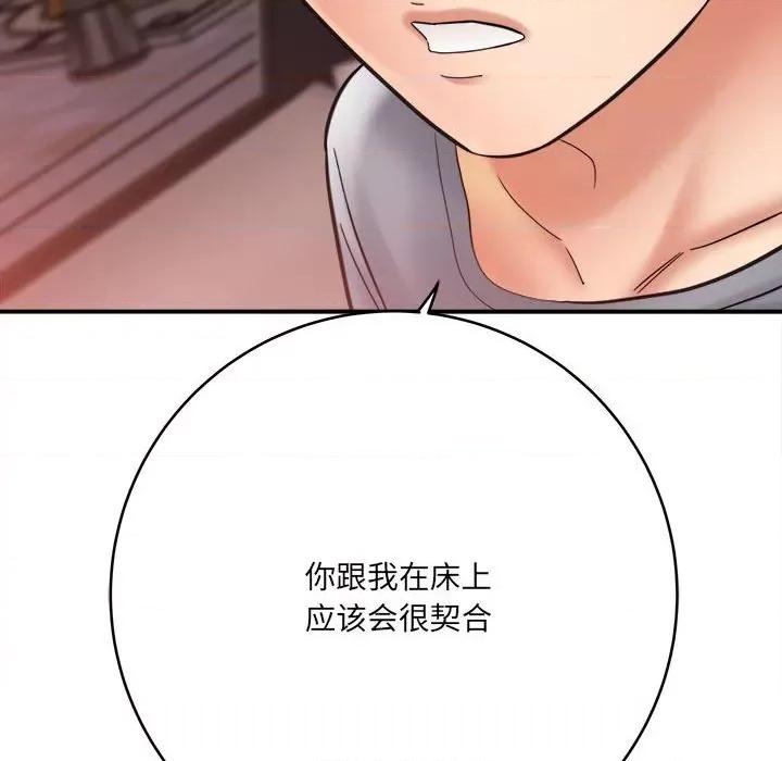 想做你的助手 想做你的助手-第 26 话 第32页