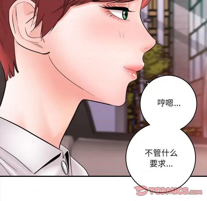 想做你的助手 想做你的助手-第 26 话 第36页