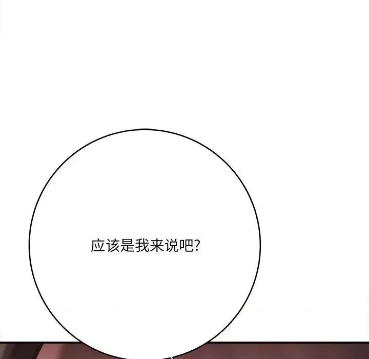 想做你的助手 想做你的助手-第 26 话 第47页