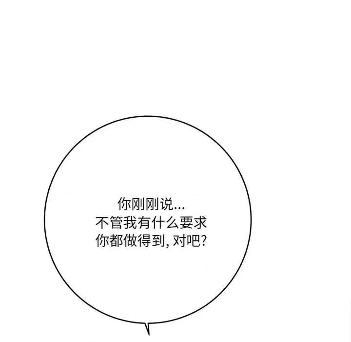 想做你的助手 想做你的助手-第 26 话 第64页