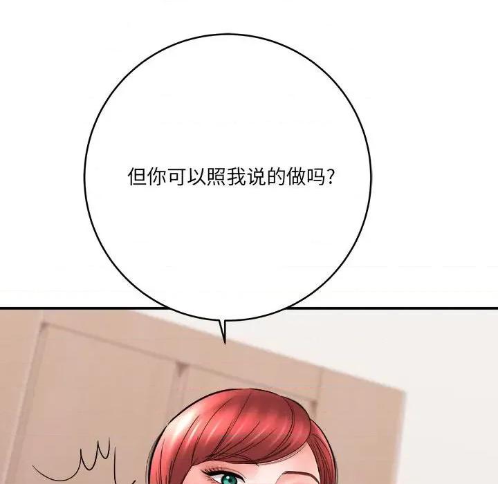 想做你的助手 想做你的助手-第 26 话 第69页