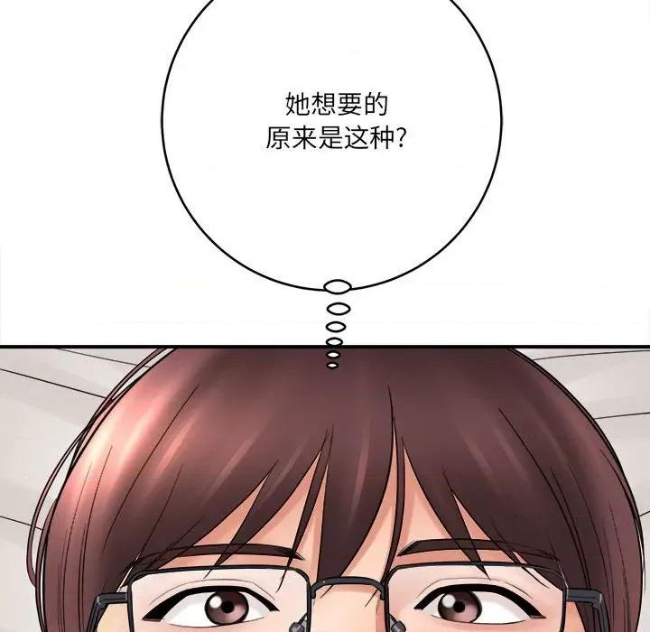 想做你的助手 想做你的助手-第 26 话 第76页