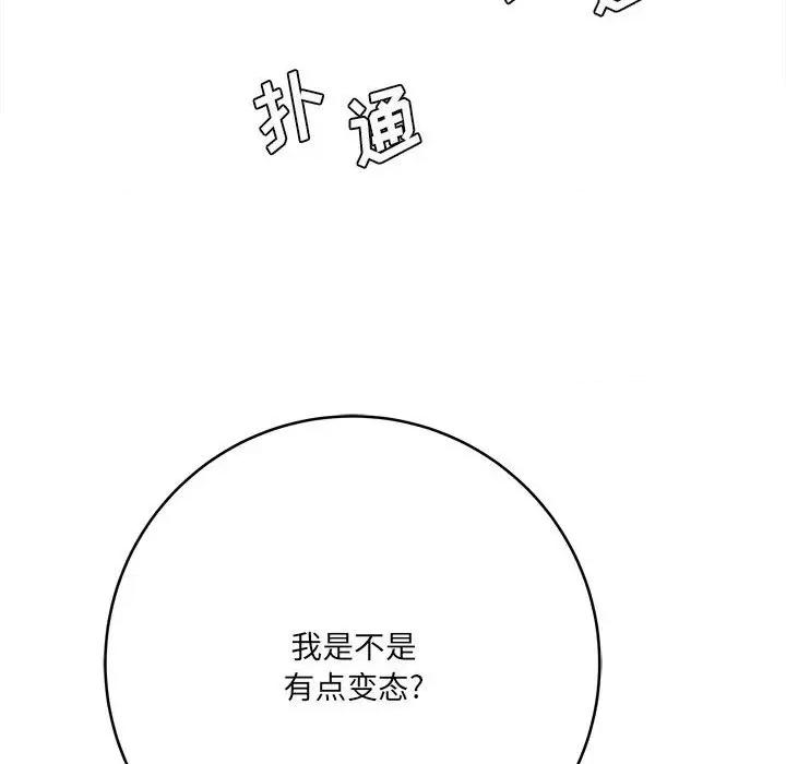 想做你的助手 想做你的助手-第 26 话 第81页