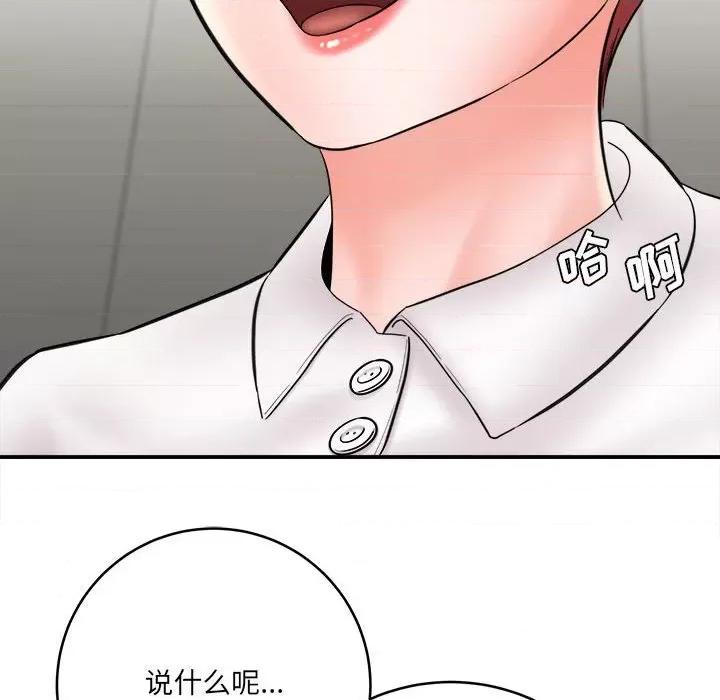 想做你的助手 想做你的助手-第 26 话 第83页